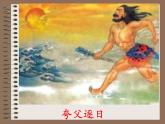 部编版七年级语文上册--21《女娲造人》课件2