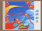 部编版七年级语文上册--21《女娲造人》课件2