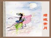 部编版七年级语文上册--21《女娲造人》课件2