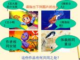 部编版七年级语文上册--19《皇帝的新装》课件1