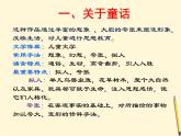 部编版七年级语文上册--19《皇帝的新装》课件1