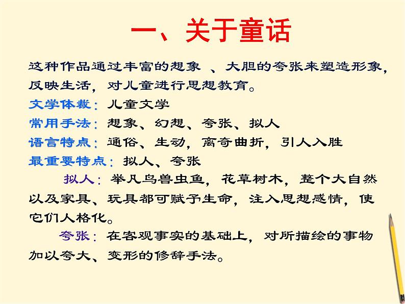 部编版七年级语文上册--19《皇帝的新装》课件1第3页