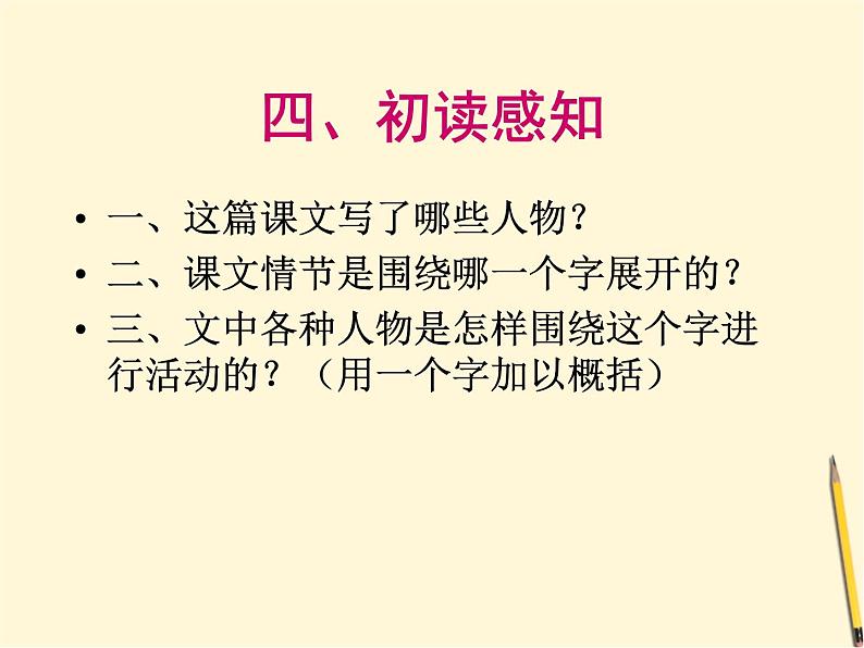 部编版七年级语文上册--19《皇帝的新装》课件107