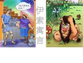 部编版七年级语文上册--22寓言四则-《赫耳墨斯和雕像者》课件2