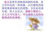 部编版七年级语文上册--22寓言四则-《赫耳墨斯和雕像者》课件2