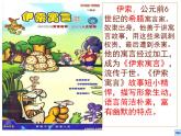 部编版七年级语文上册--22寓言四则-《赫耳墨斯和雕像者》课件2