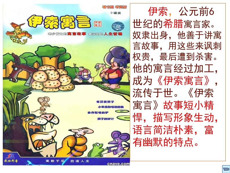 部编版七年级语文上册--22寓言四则-《赫耳墨斯和雕像者》课件2第3页