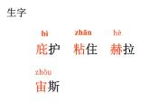 部编版七年级语文上册--22寓言四则-《赫耳墨斯和雕像者》课件2