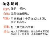 部编版七年级语文上册--22寓言四则-《赫耳墨斯和雕像者》课件2