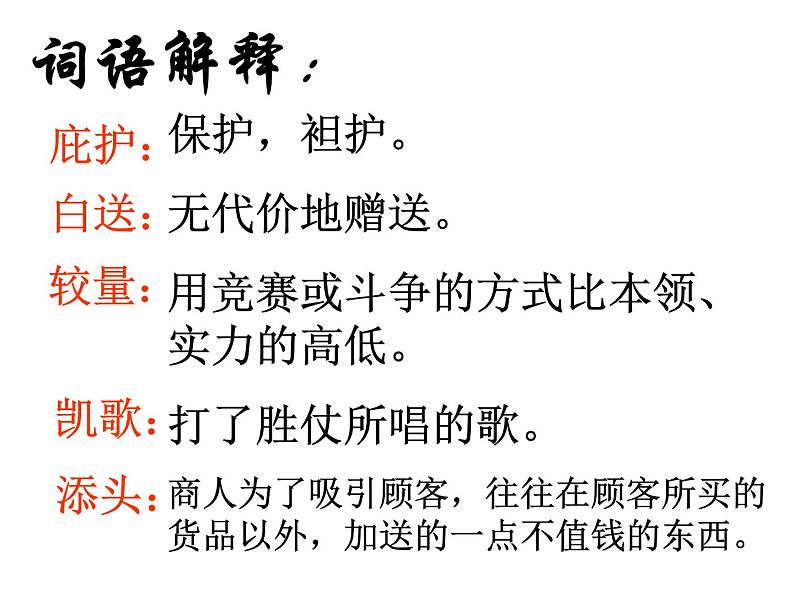 部编版七年级语文上册--22寓言四则-《赫耳墨斯和雕像者》课件2第5页