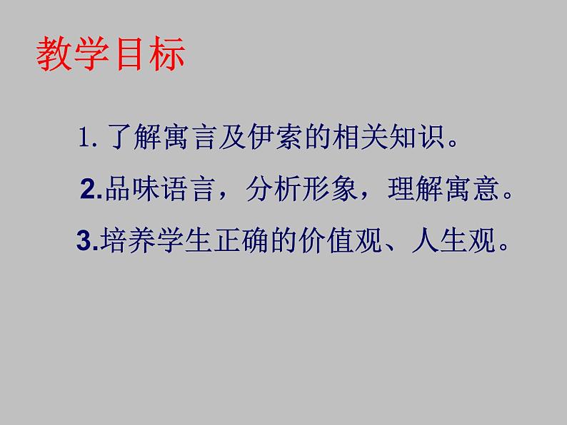 部编版七年级语文上册--22寓言四则-《赫耳墨斯和雕像者》课件1第2页