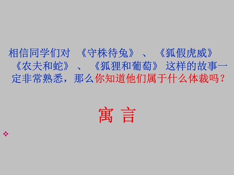 部编版七年级语文上册--22寓言四则-《赫耳墨斯和雕像者》课件1第7页