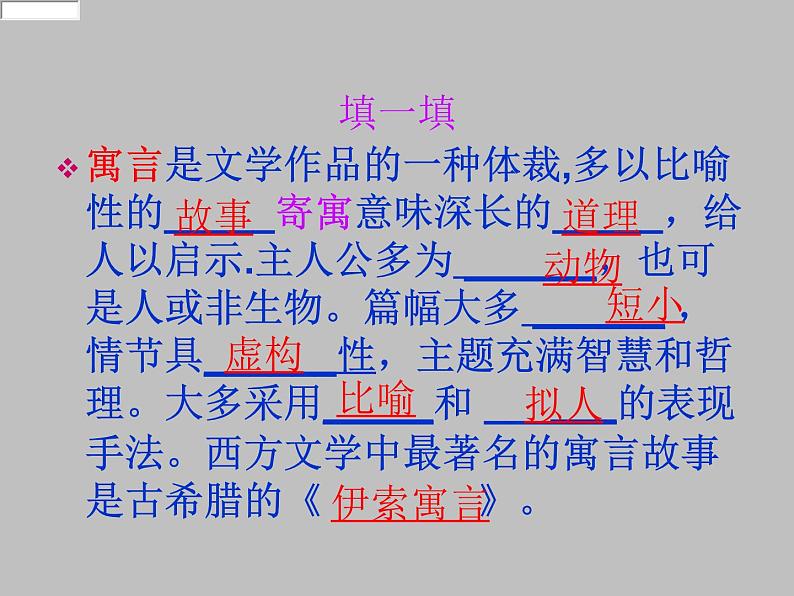 部编版七年级语文上册--22寓言四则-《赫耳墨斯和雕像者》课件1第8页