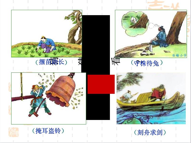 部编版七年级语文上册--22寓言四则-《杞人忧天》课件2第2页
