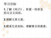 部编版七年级语文上册--22寓言四则-《杞人忧天》课件2