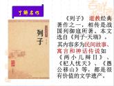 部编版七年级语文上册--22寓言四则-《杞人忧天》课件2