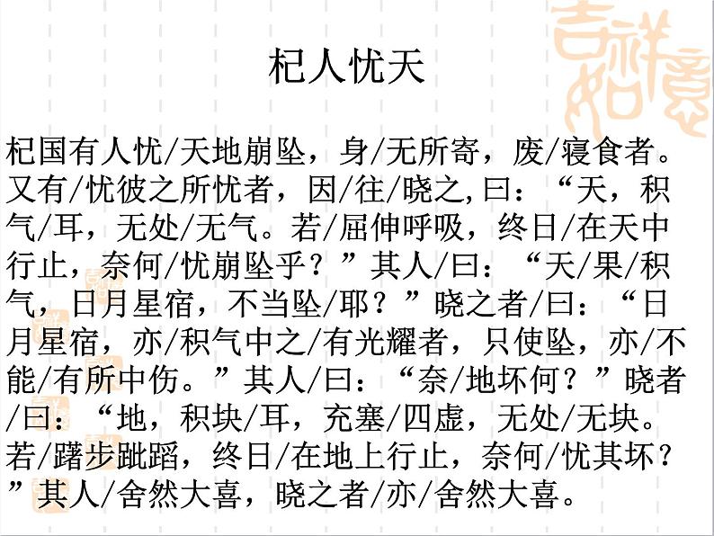 部编版七年级语文上册--22寓言四则-《杞人忧天》课件2第7页