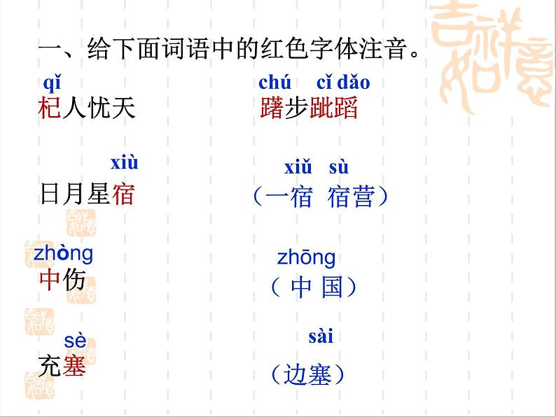 部编版七年级语文上册--22寓言四则-《杞人忧天》课件2第8页