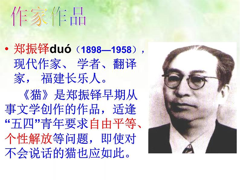 部编版七年级语文上册--16《猫》课件207