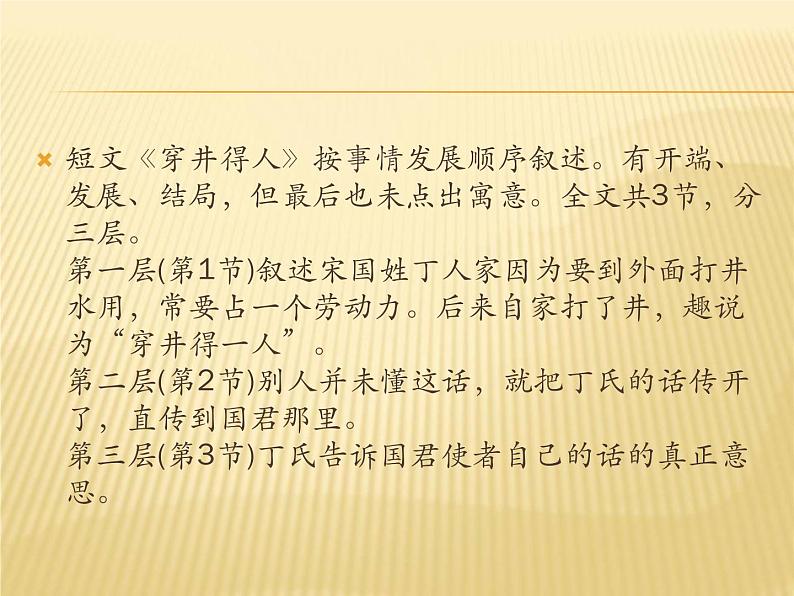 部编版七年级语文上册--22寓言四则-《穿井得一人》课件104