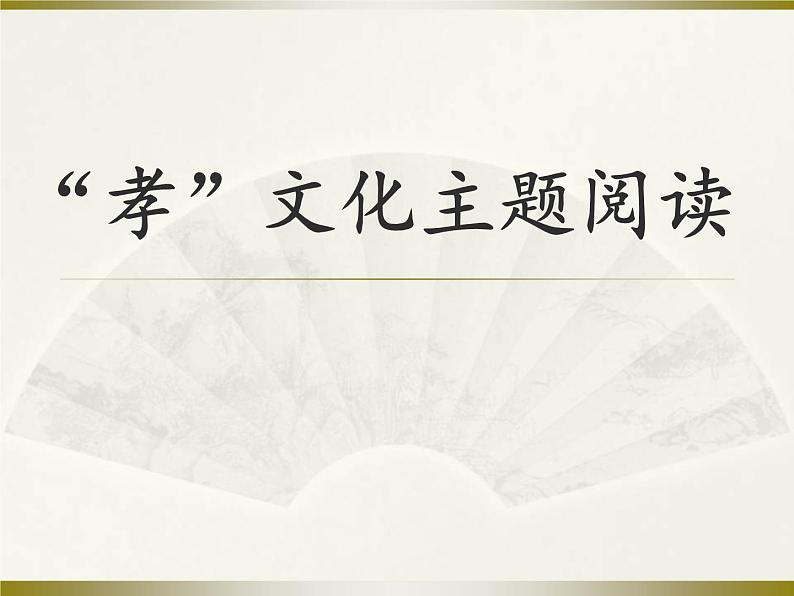 部编版七年级语文上册--综合性学习《少年正是读书时》课件第1页
