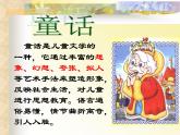 部编版七年级语文上册--19《皇帝的新装》课件