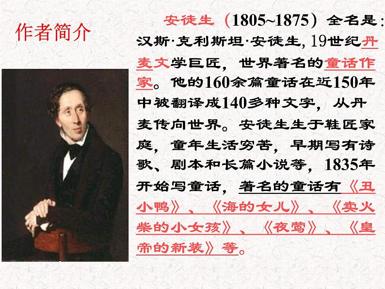 部编版七年级语文上册--19《皇帝的新装》课件第6页