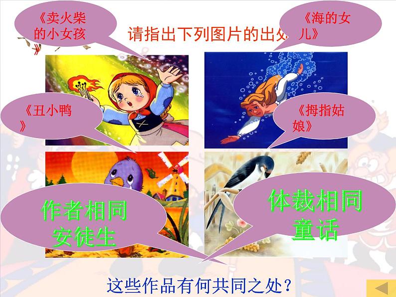 部编版七年级语文上册--19《皇帝的新装》课件2第1页