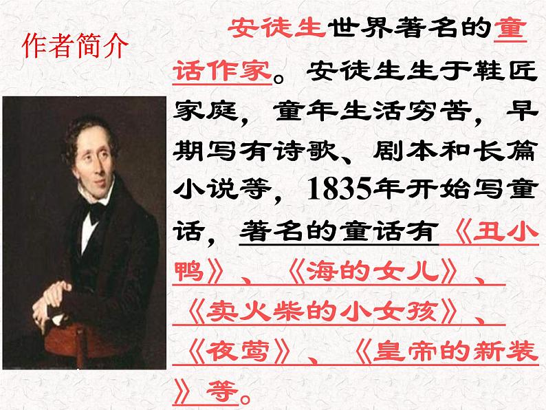 部编版七年级语文上册--19《皇帝的新装》课件2第5页