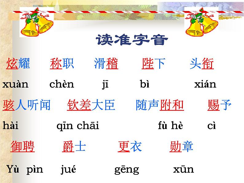 部编版七年级语文上册--19《皇帝的新装》课件2第7页
