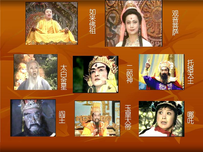 部编版七年级语文上册--名著导读《西游记》：精读和跳读》课件2第7页