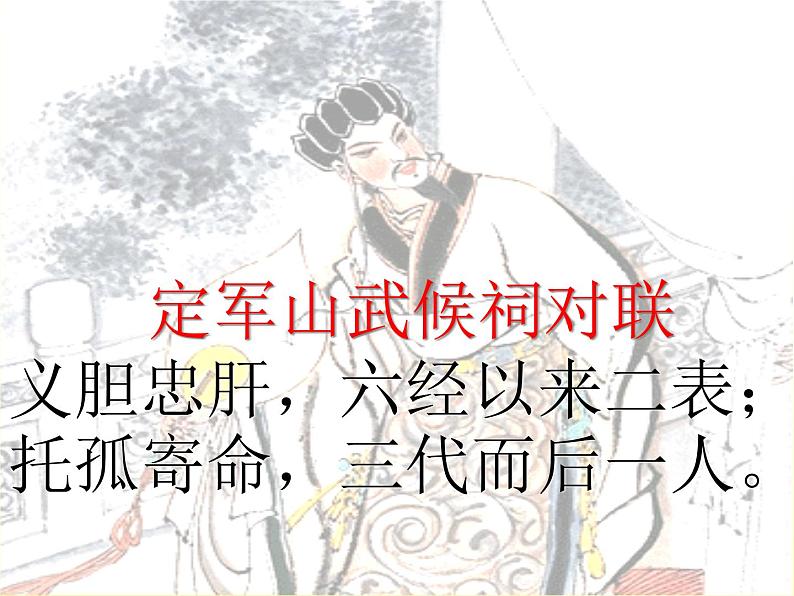 部编版七年级语文上册--15《诫子书》课件1第2页