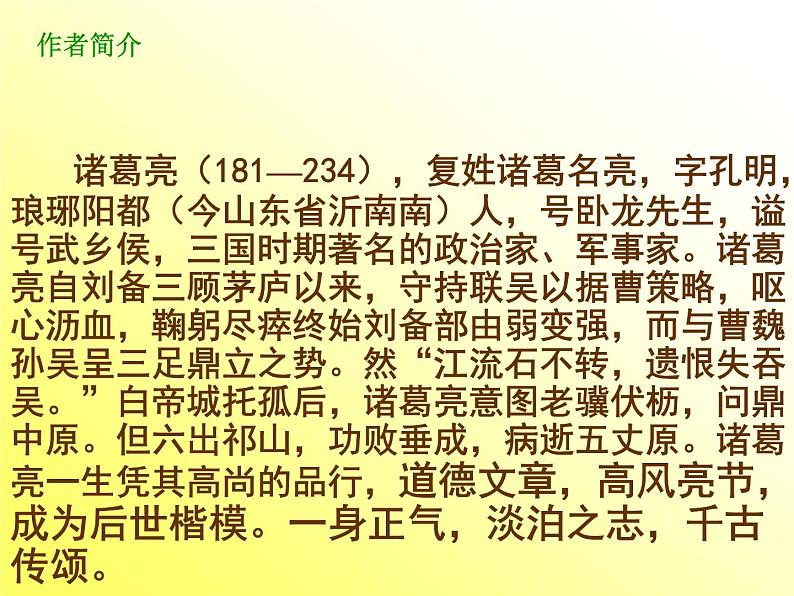 部编版七年级语文上册--15《诫子书》课件1第3页