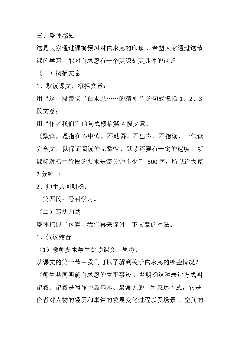 部编版七年级语文上册--12《纪念白求恩》教学设计3第2页