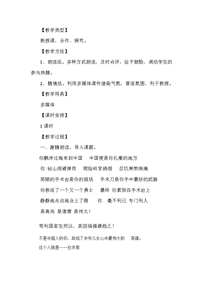 部编版七年级语文上册--12《纪念白求恩》教学设计4第2页