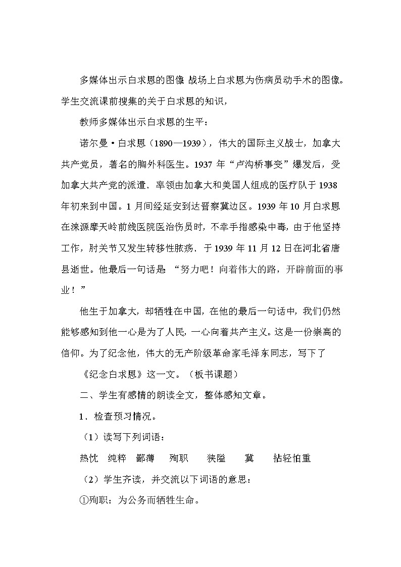 部编版七年级语文上册--12《纪念白求恩》教学设计4第3页