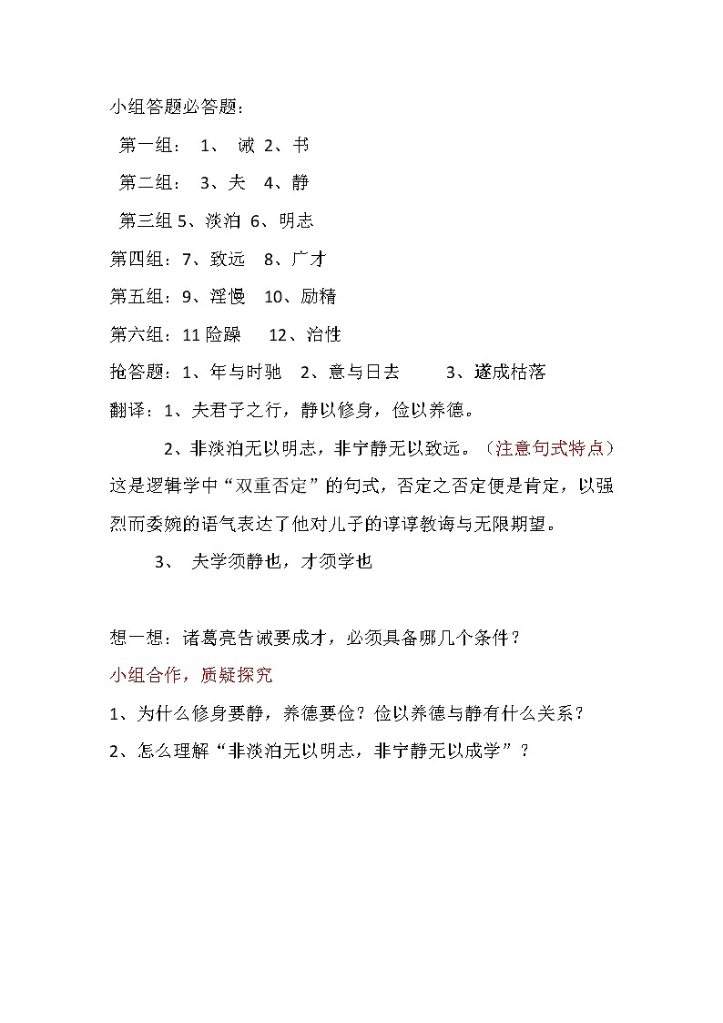 部编版七年级语文上册--15《诫子书》教学设计302