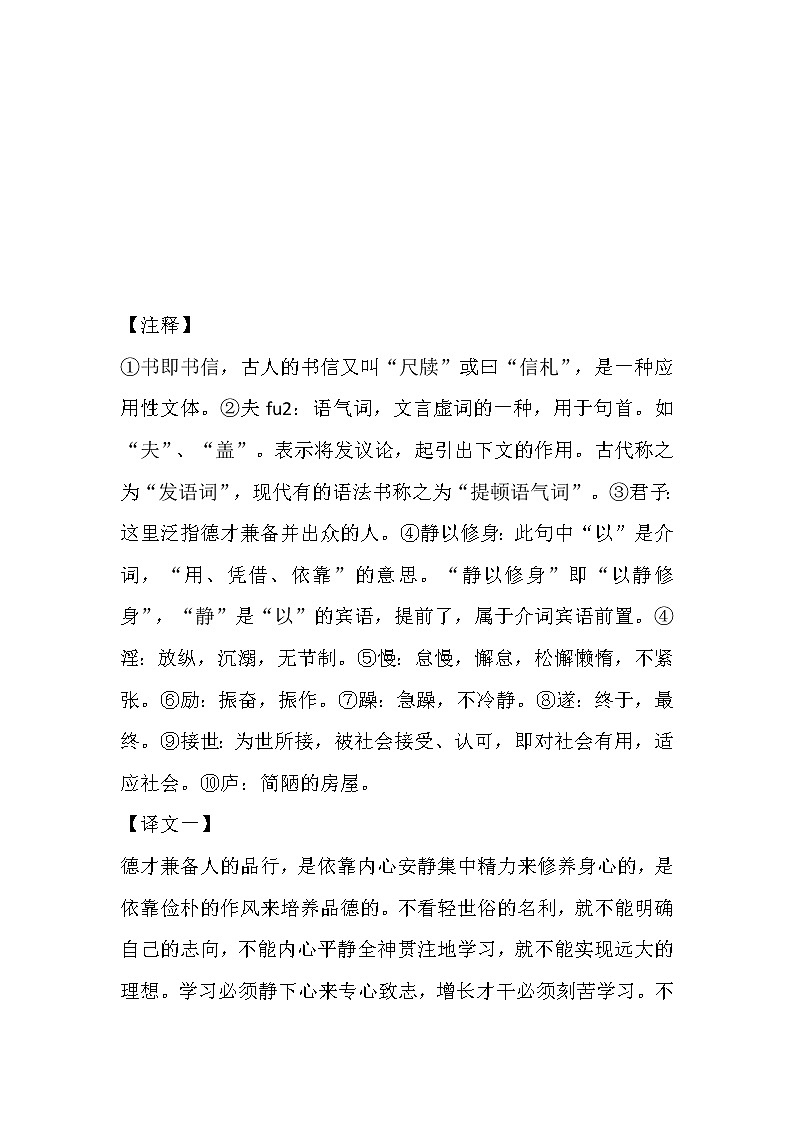 部编版七年级语文上册--15《诫子书》教学设计303