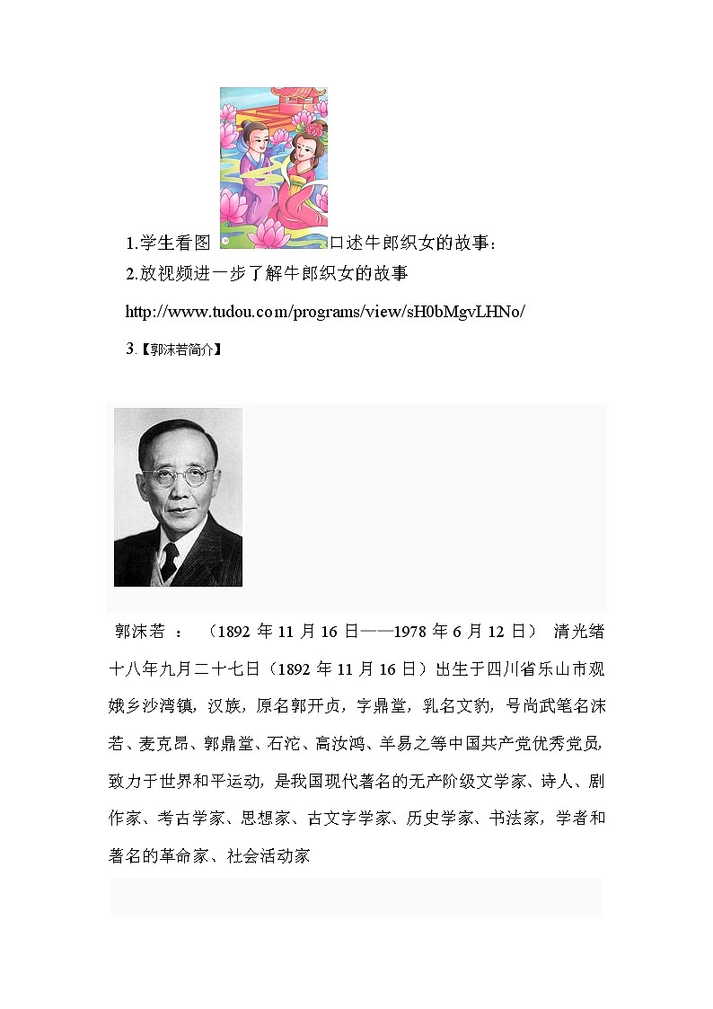 部编版七年级语文上册--20《天上的街市》教学设计402