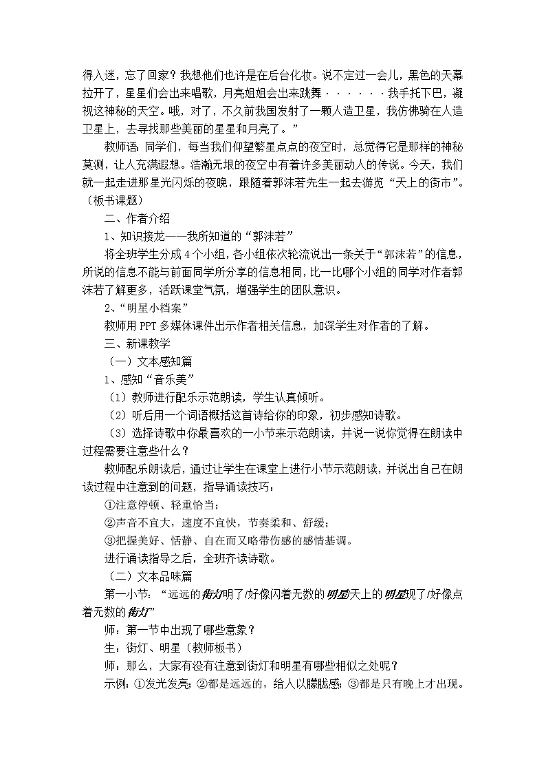 部编版七年级语文上册--20《天上的街市》教学设计302