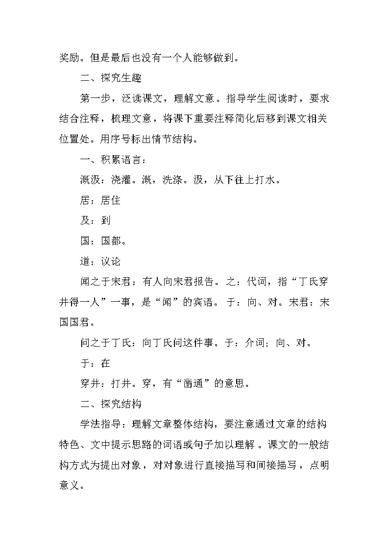 部编版七年级语文上册--22寓言四则-《穿井得一人》教学设计402