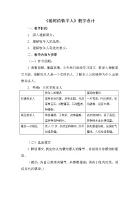 2020-2021学年13 植树的牧羊人教案