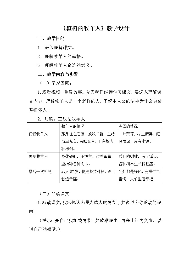 部编版七年级语文上册--13《植树的牧羊人》教学设计3第1页