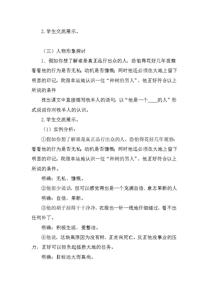 部编版七年级语文上册--13《植树的牧羊人》教学设计3第2页