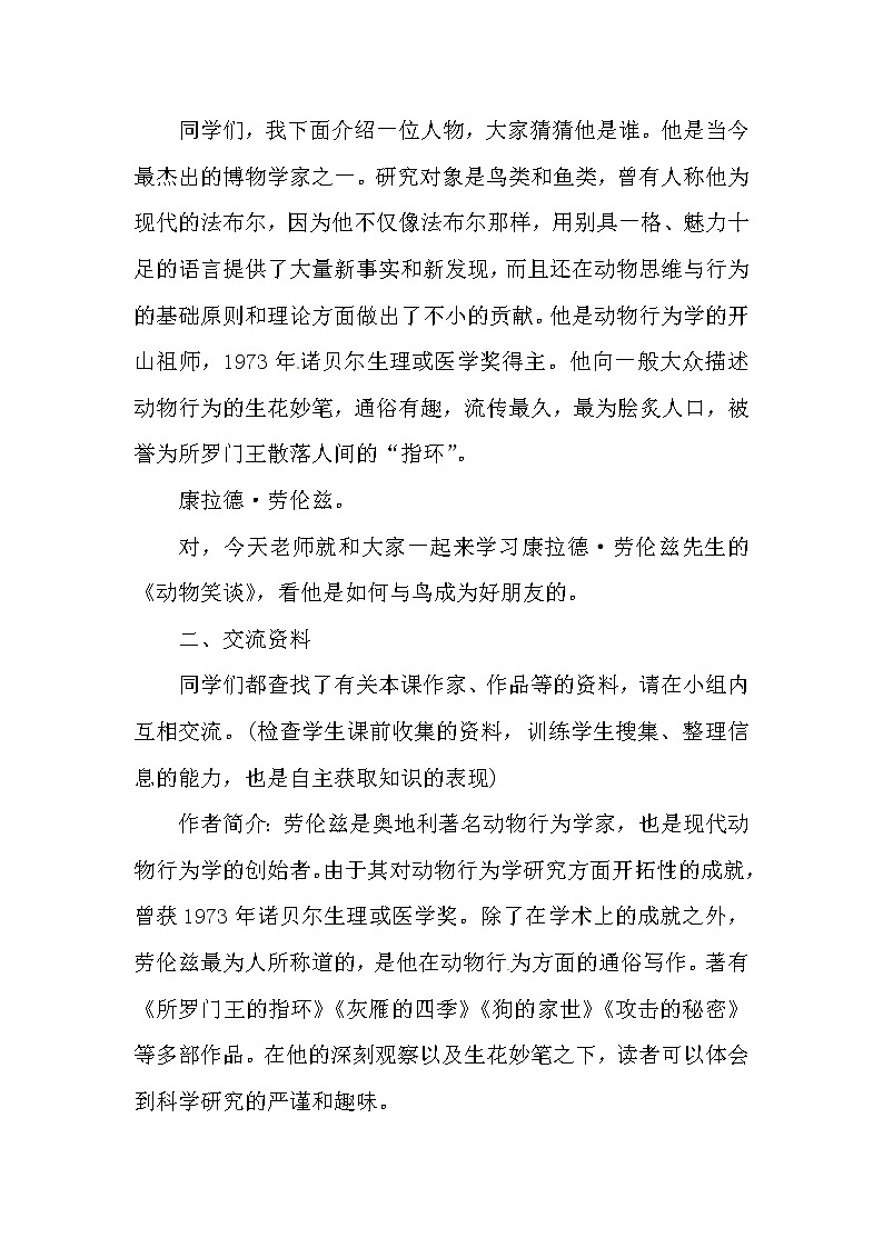 部编版七年级语文上册--17《动物笑谈》教学设计3第2页