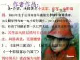 部编版七年级语文上册--13《植树的牧羊人》课件4