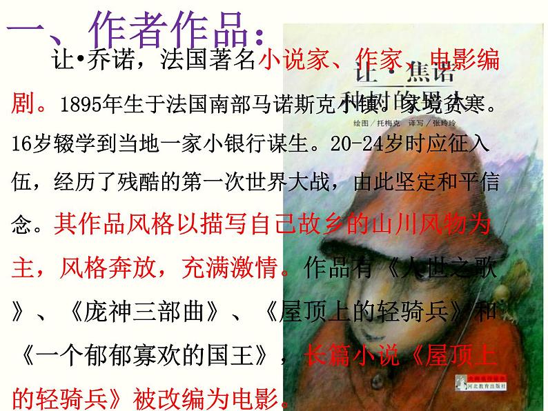 部编版七年级语文上册--13《植树的牧羊人》课件402