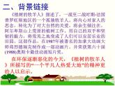 部编版七年级语文上册--13《植树的牧羊人》课件4