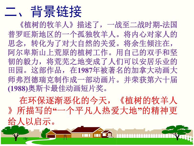 部编版七年级语文上册--13《植树的牧羊人》课件403