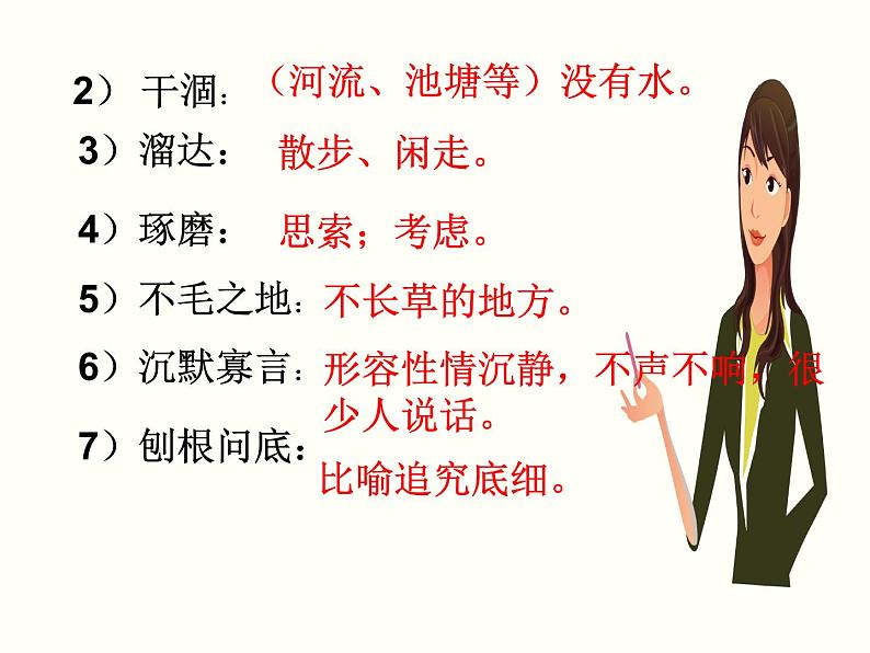 部编版七年级语文上册--13《植树的牧羊人》课件406